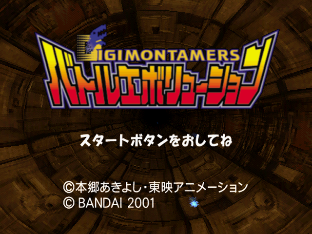 Digimon Tamers Battle Evolution: tela de título da edição japonesa de PlayStation 1